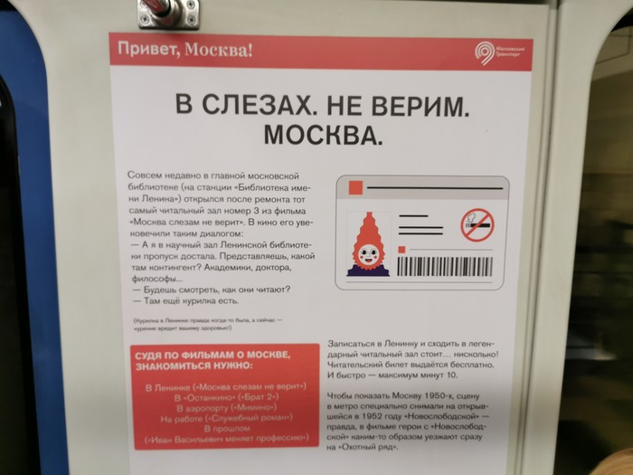 Реклама в метро Москвы. Социальная... Метро, Москва, Социальная реклама