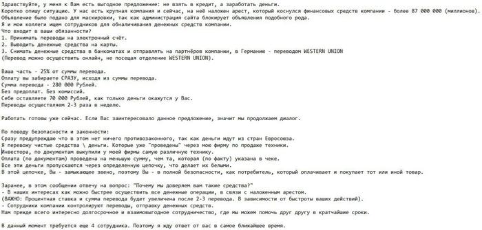 70 000 за день. Да не вопрос (обман) - Моё, Легкие деньги, Обман, Длиннопост