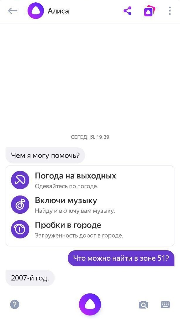 Похоже Алиса что-то знает... - Яндекс Алиса, Зона 51, Длиннопост