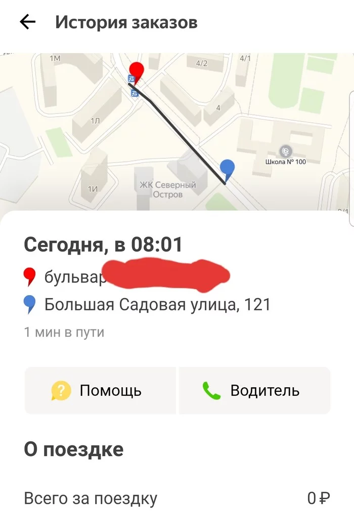 Divorce in a taxi according to Rostov - My, Taxi, Rostov-on-Don, Divorce for money, Yandex Taxi, Longpost, Negative