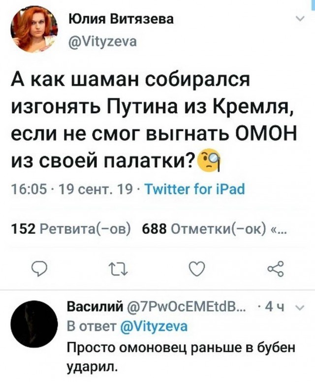 The speed of the reaction is important. - Comments, Shaman, Riot police, Kremlin, Tambourine, Humor, Alexander Gabyshev, Vladimir Putin, Shamans