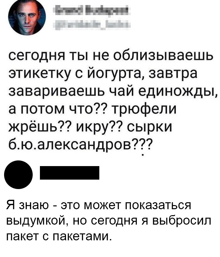 Я уже ем сырки(((( - Что происходит?, Конец, Видимо