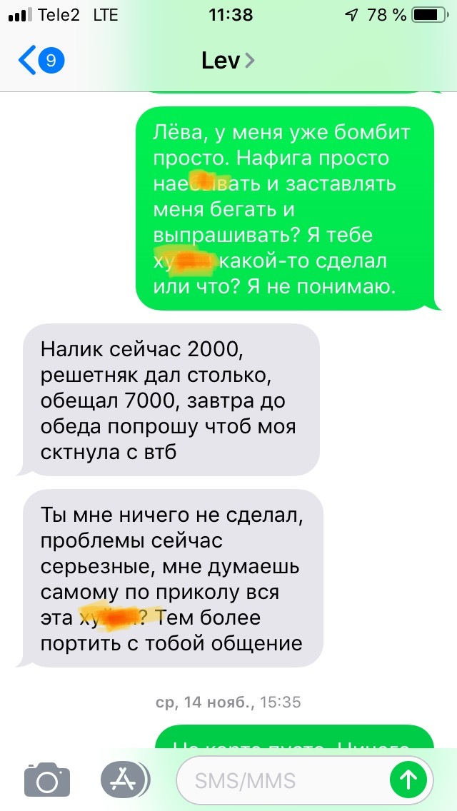 Про долг и нелепые отмазки. - Моё, Долг, Отмазка, Совесть, Длиннопост, Переписка