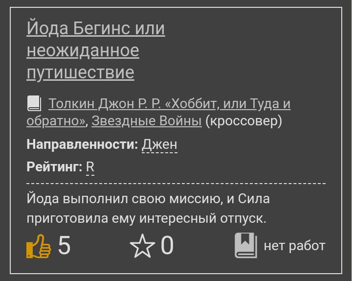 Чего только не найдёшь на Фикбуке...