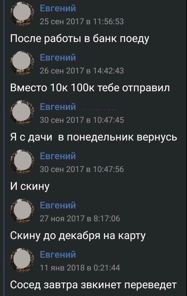 Когда ты все время в пути и никак не можешь вернуть долг. - Должник, В пути, Длиннопост