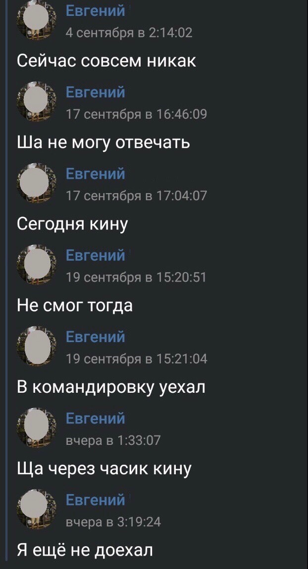 Когда ты все время в пути и никак не можешь вернуть долг. - Должник, В пути, Длиннопост