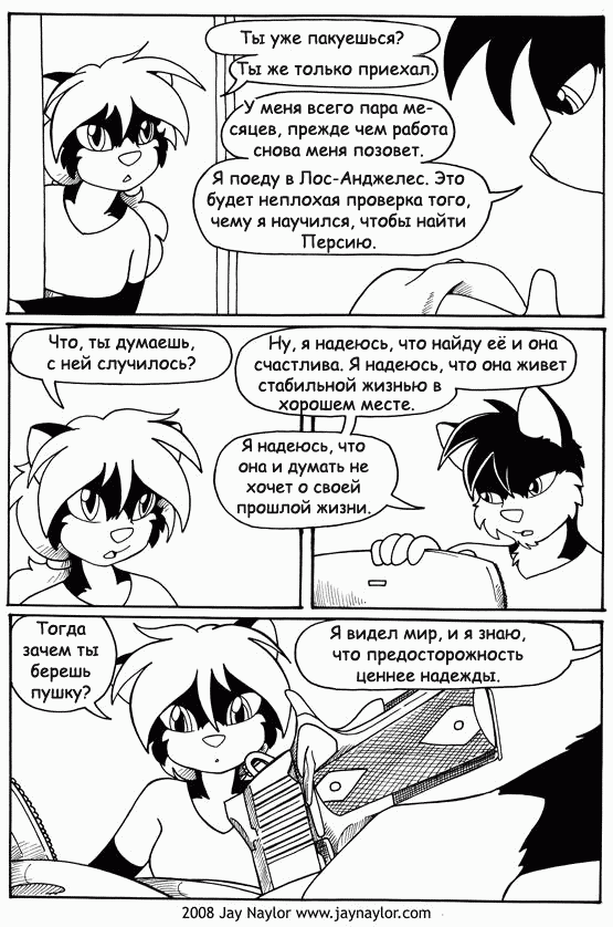 Better Days. Chapter 23 - Persia, part 1 - NSFW, Furry, Comics, Better Days, Jay naylor, Furotica, Black and white, Longpost