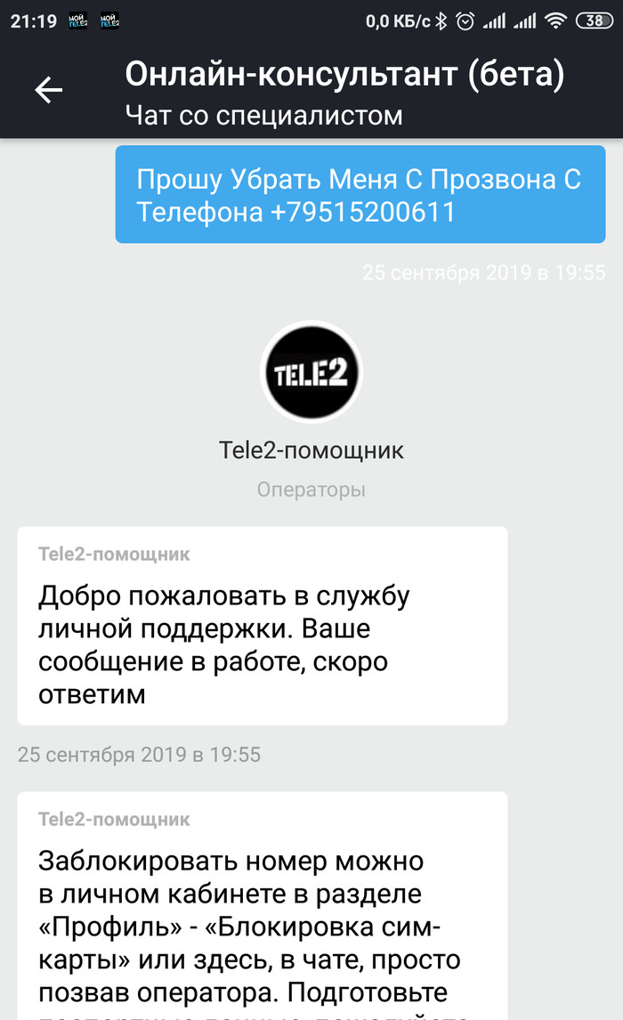 Почему теле2 не звонит. Почему звонит теле2 абонслужба. Tele2 абонслужба звонит зачем. Теле2 почему не могу позвонить. Теле2 абонслужба звонит каждый день
