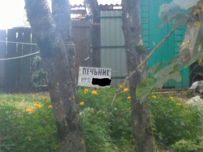 Отличьный мастер