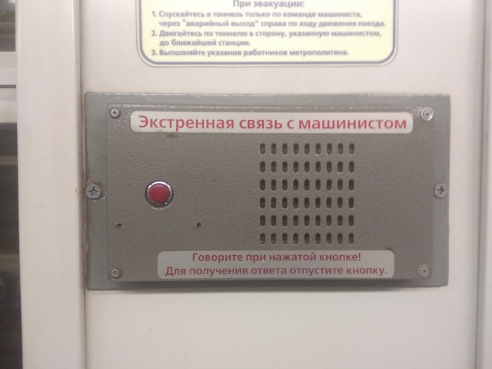 Subway car red button - My, Metro, New hero, Psycho, Red button, Longpost