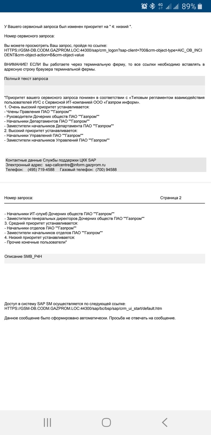 Divided according to class - My, Gazprom, IT, Support service, Longpost