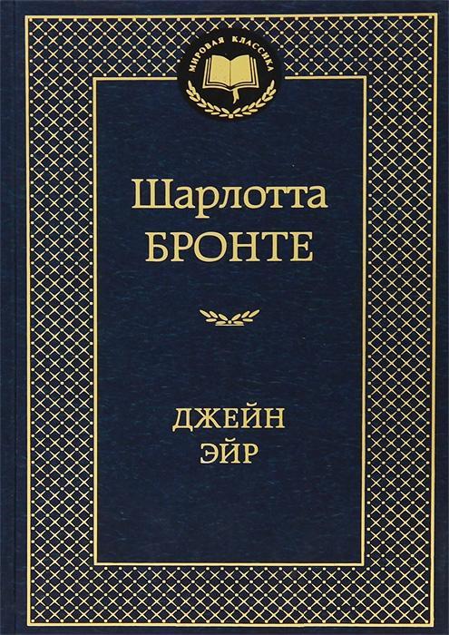 Reading is like psychotherapy. - My, Books, Psychotherapy, Reading, Literature, Olga Gromyko, Harry Potter, Longpost, Jane Eyre