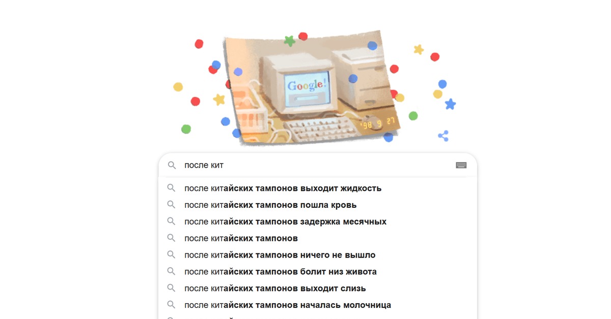 Google дни рождения