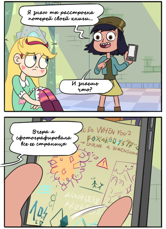 Star vs the forces of evil. - Star vs Forces of Evil, Cartoons, Comics, Star butterfly, Jackie lynn thomas, Sadness, Longpost