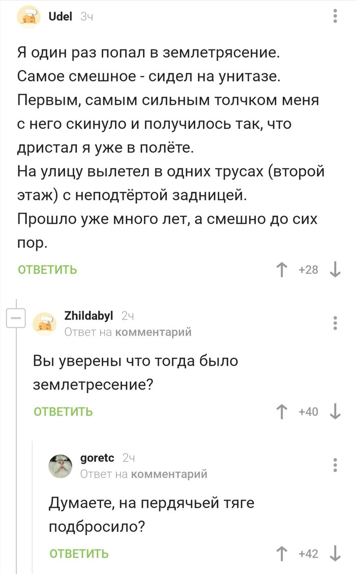 Индивидуальное землетрясение - Комментарии на Пикабу, Землетрясение, Длиннопост, Скриншот, Салют