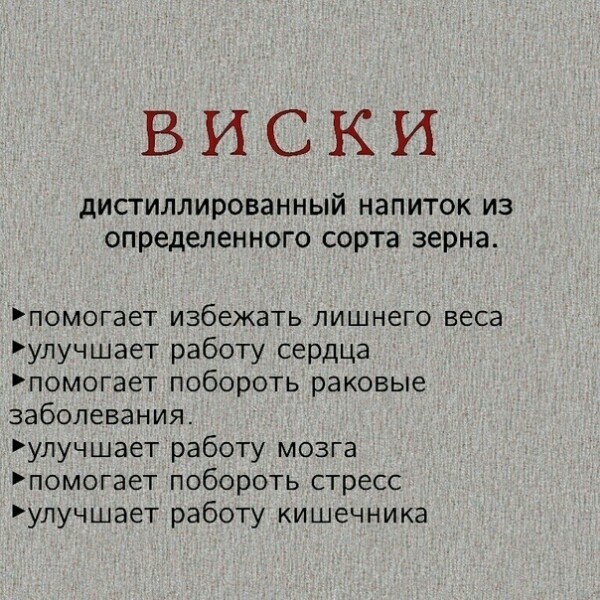 Не только вредно, но и полезно - Алкоголь, Польза, Вред, Напитки, Длиннопост