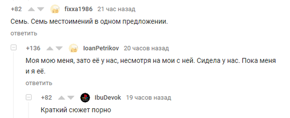 Seven pronouns or amazing features and nuances of the mighty Russian language - Comments on Peekaboo, Screenshot, Humor, Russian language, Pronouns