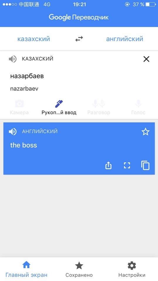     , Google Translate,  , The Boss