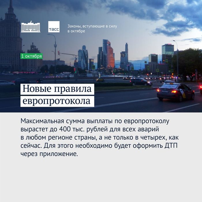 Новые законы с 1 октября