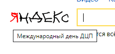 Yandex, are you serious? - My, Yandex., Cerebral palsy, Logo, Screenshot, Dobroshrift, Font