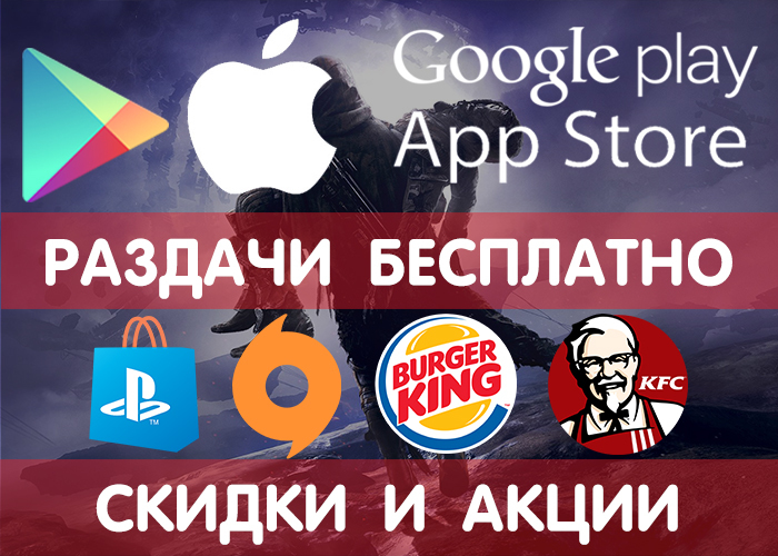 Раздачи Google Play и App Store от 02.10 (временно бесплатные игры и приложения), + промокоды, скидки, акции в других сервисах. - Google Play, iOS, Игры на Android, Промокод, Халява, Бесплатно, Раздача, Приложение, Длиннопост