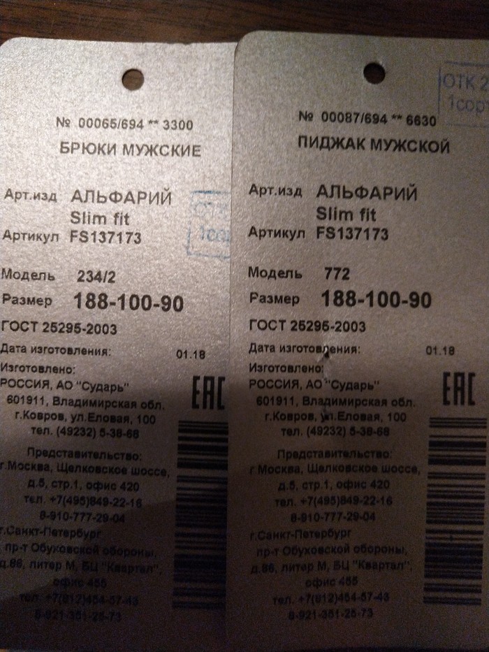 Костюм альфария