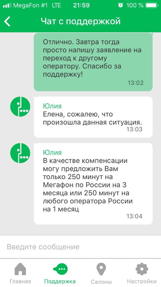 Excellent Megafon service or how to lose 500 rubles. - My, Megaphone, Error, cellular, Support, Longpost