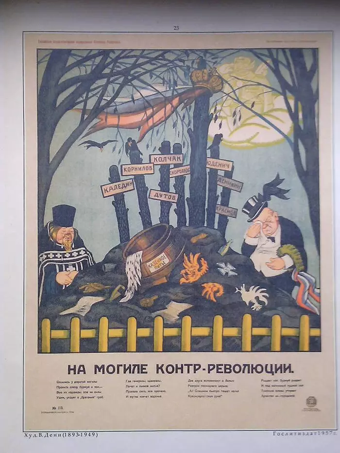 На могиле контр-революции! Советский плакат 1920х годов. - Советские плакаты, РСФСР, Октябрьская революция