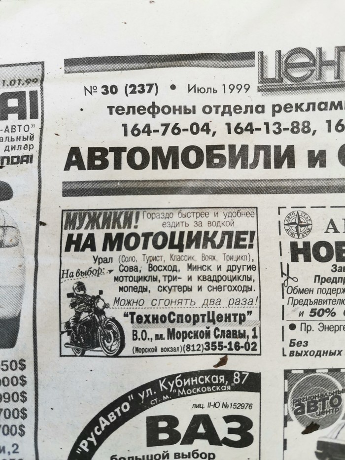 Реклама из прошлого века Старая газета, Креативная реклама