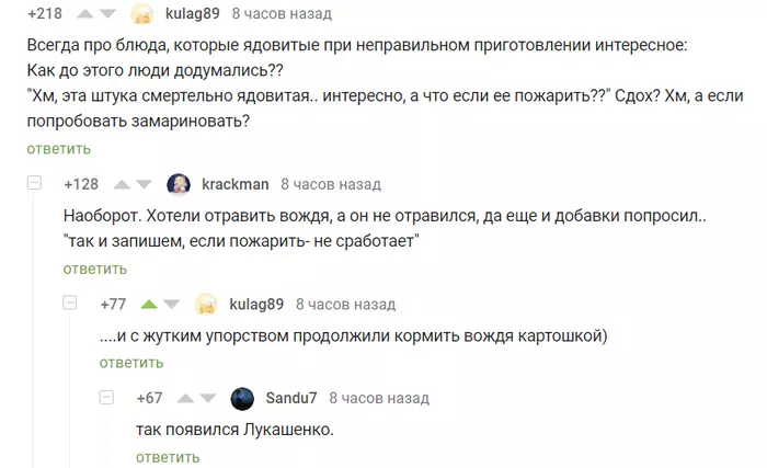 This is how Lukashenka appeared - Potato, , Dish, Preparation, Comments on Peekaboo, Poisonous plants, Alexander Lukashenko