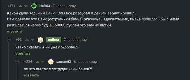 350,000 rubles were stolen from a person's account - Comments on Peekaboo, Comments