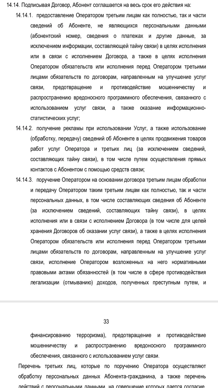 Are there many people who read the contract with their operator/provider and saw it? And how do companies know our phones. Hm... - My, MTS, Yota, Tele 2, Rostelecom, Home ru