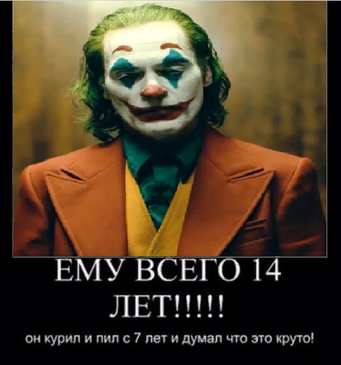 The boy really died... - My, Joker, Harm of smoking, Demotivator, Smoking, Humor