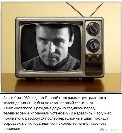 Remember this? - Kashpirovsky, Health, The television, Screenshot, Telegram