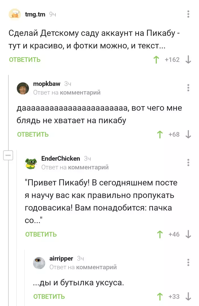 Нужно всего лишь... - Детский сад, Скриншот, Комментарии на Пикабу