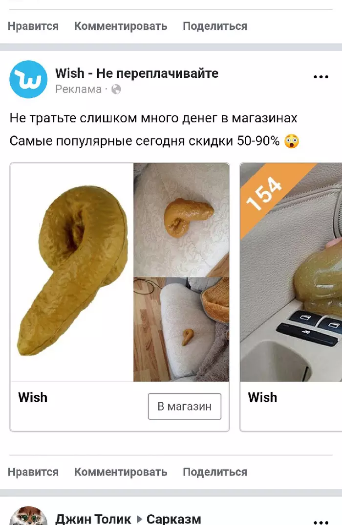 Don't overpay for Mr. - Advertising, Wish, My, Screenshot, Feces