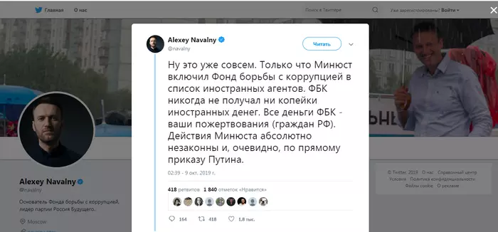 ФБК Навального признано иностранным агентом - ФБК, Политика, Алексей Навальный