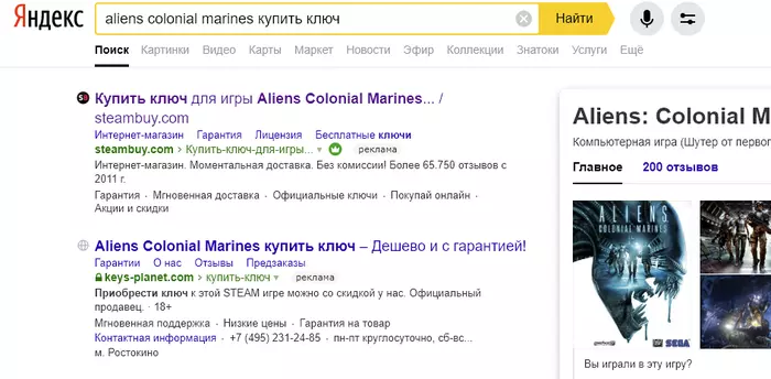 Yandex. Direct promotes scammers - My, Yandex Direct, Steam keys, Fraud