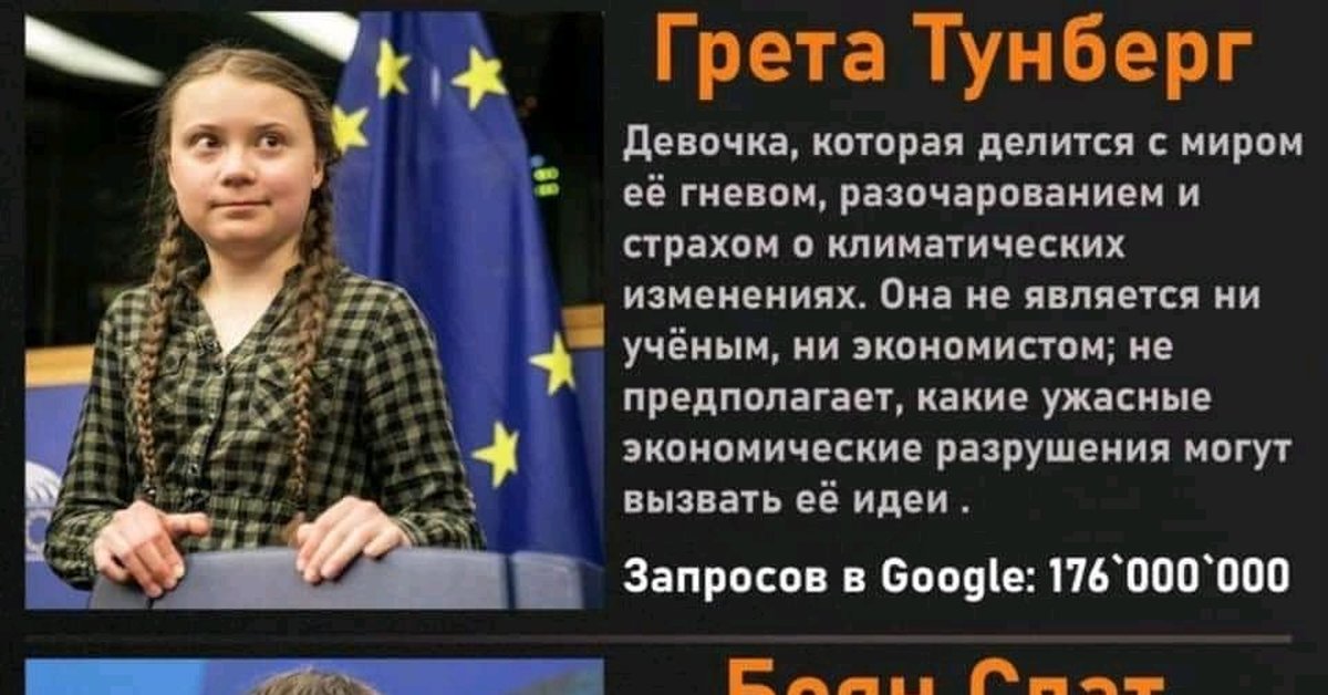 Демотиваторы Гретта Тунберг