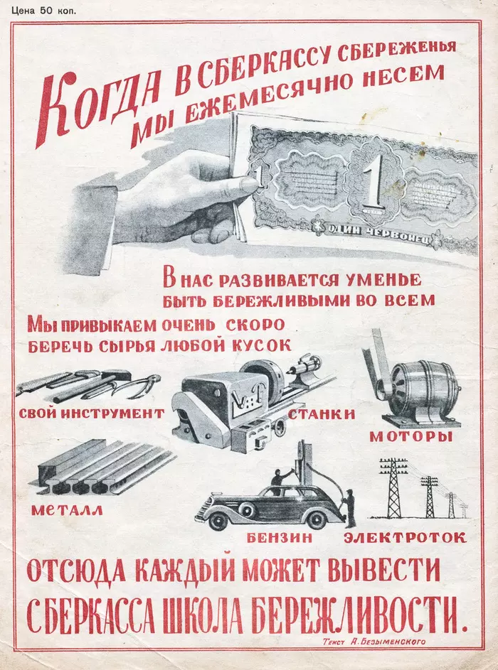 Savings bank school of thrift, USSR, 1941 - Retro, Savings bank, Thrift, Poster, Soviet posters, Saving