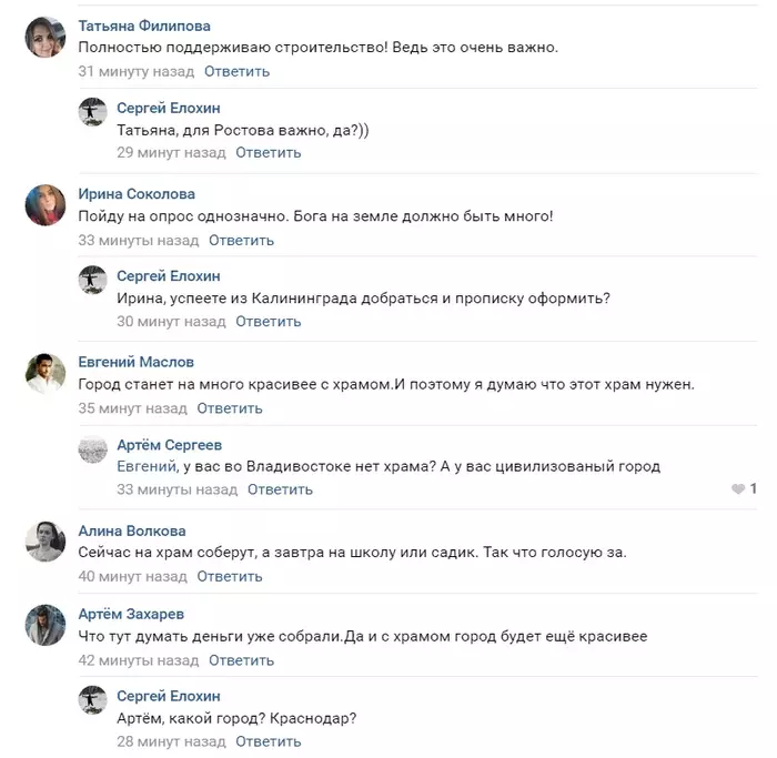 Temple again - Yekaterinburg, Temple, Square, ROC, Survey, In contact with, Comments, Screenshot