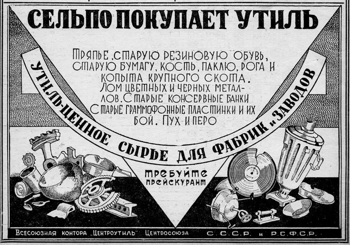 Selpo buys scrap, USSR, 1940 - Retro, Magazine, Illustrations, Advertising, Selpo, the USSR, Disposal, Processing