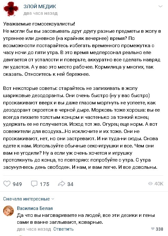 Обращение к гомосексуалистам - Гомосексуализм, ЗМ, ВКонтакте, Комментарии, Скриншот, Гомосексуальность