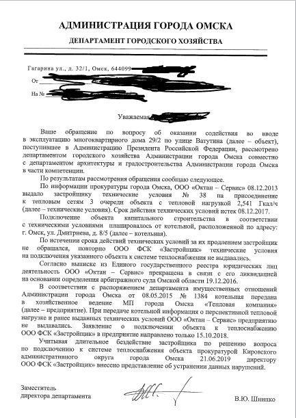 State Fund for Protection from the State or Undeceived Shareholders - My, Omsk, State, Deceived real estate investors, Help, Extortion, Housing and communal services, Longpost