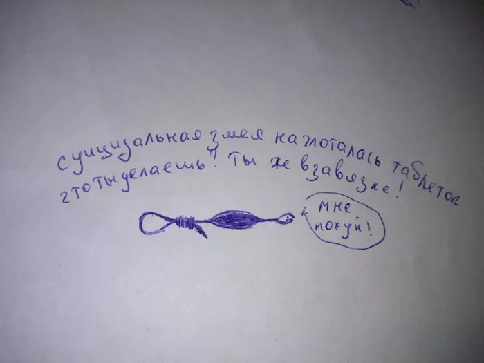 Я у мамы художник - Мат, Черный юмор, Змея, Моё