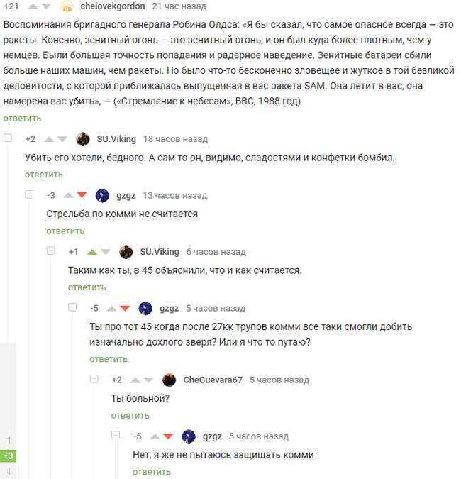 Интересное о Робине Олдсе Цинизм, Комментарии