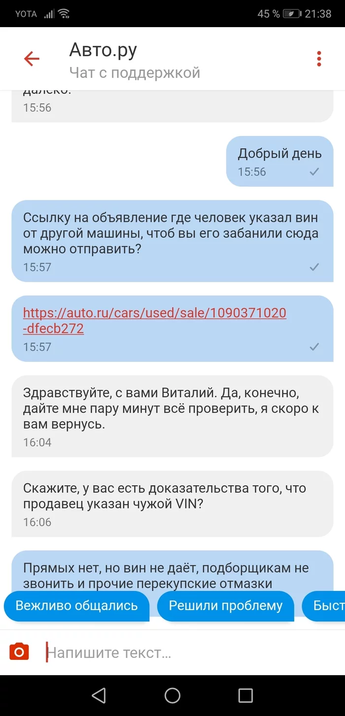 Диалог с модератором авто.ру - Моё, Служба поддержки, Скриншот, Автоподбор, История автоподборщика, Autoru, Длиннопост