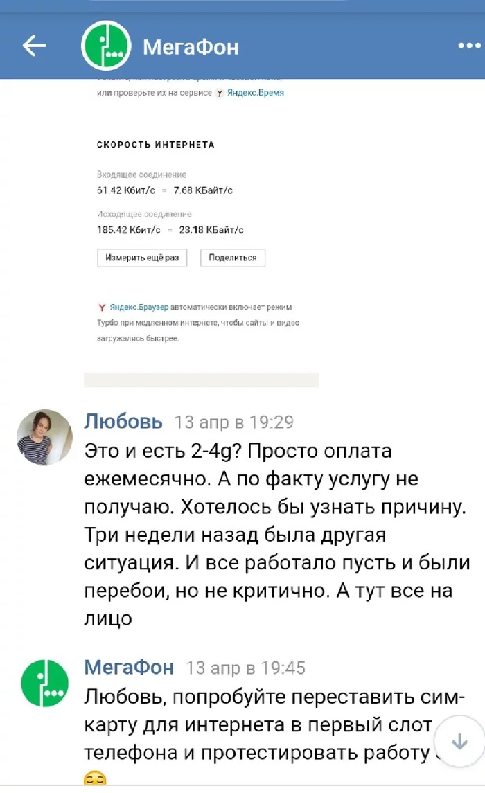 Мегафон, на что менять? - Моё, Сотовая связь, Мегафон, Что делать, Длиннопост