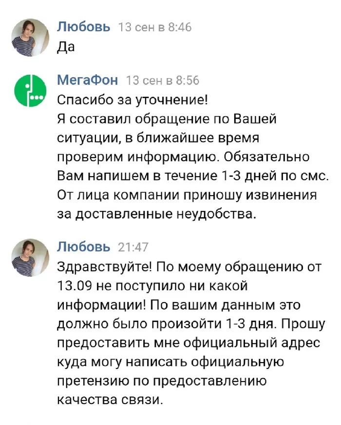 Мегафон, на что менять? - Моё, Сотовая связь, Мегафон, Что делать, Длиннопост