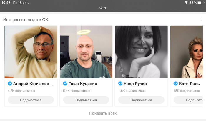 Действительно интересные люди